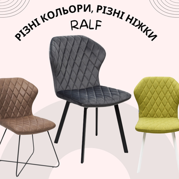 Стул Ralf, В наличии