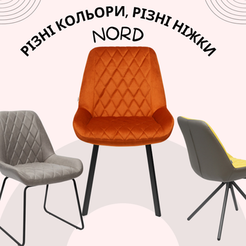 Стул Nord, В наличии