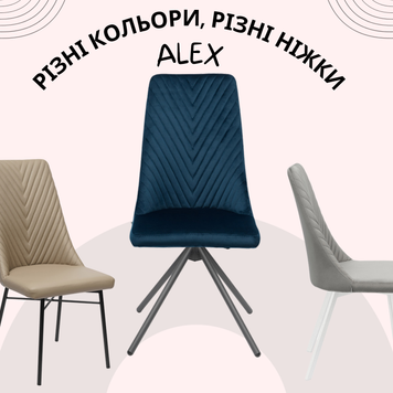 Стул Alex, В наличии