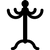 Вішалки