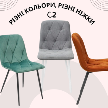 Стілець C2