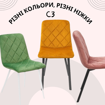 Стілець C3