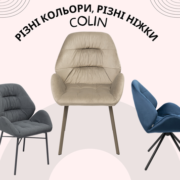 Стілець Сolin, В наявності