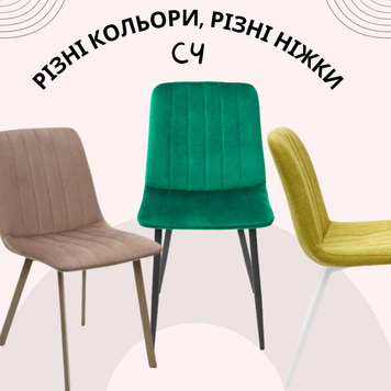 Стілець C4