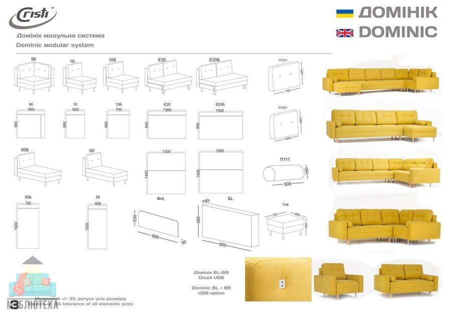 Домінік Б+E20+Б